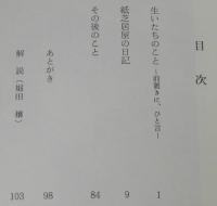 紙芝居屋の日記　大阪 昭和二十年代　関西児童文化史叢書4