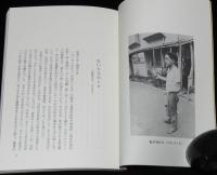 紙芝居屋の日記　大阪 昭和二十年代　関西児童文化史叢書4