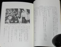 紙芝居屋の日記　大阪 昭和二十年代　関西児童文化史叢書4