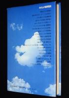 わたしの8月15日　児童文学作家と画家が語る戦争体験