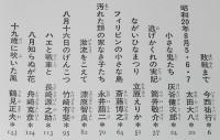 わたしの8月15日　児童文学作家と画家が語る戦争体験