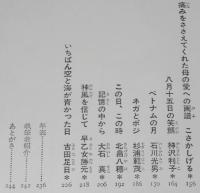 わたしの8月15日　児童文学作家と画家が語る戦争体験