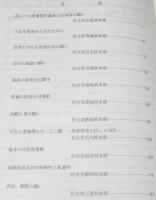 燎原の火　現地における原発反対運動の概要