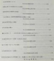 燎原の火　現地における原発反対運動の概要