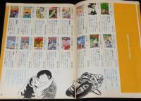小学館のコミックス　1984（2）解説目録　1984年6月までの小学館文庫・コミックス