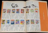 小学館のコミックス　1984（2）解説目録　1984年6月までの小学館文庫・コミックス