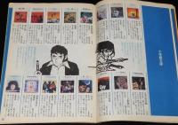 小学館のコミックス　1984（2）解説目録　1984年6月までの小学館文庫・コミックス
