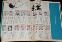 小学館のコミックス　1984（2）解説目録　1984年6月までの小学館文庫・コミックス