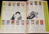 小学館のコミックス　1985　解説目録　1985年3月までの小学館文庫・コミックス