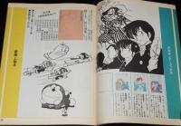 小学館のコミックス　1985　解説目録　1985年3月までの小学館文庫・コミックス