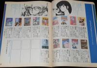小学館のコミックス　1985　解説目録　1985年3月までの小学館文庫・コミックス