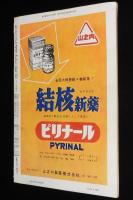 週刊朝日　昭和27年8/17号　独立はしたけれど/神楽坂はん子/言問橋/ストリップ繁盛記