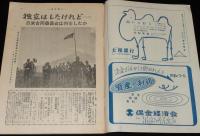 週刊朝日　昭和27年8/17号　独立はしたけれど/神楽坂はん子/言問橋/ストリップ繁盛記