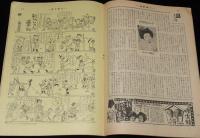 週刊朝日　昭和27年8/17号　独立はしたけれど/神楽坂はん子/言問橋/ストリップ繁盛記