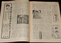 週刊朝日　昭和27年8/17号　独立はしたけれど/神楽坂はん子/言問橋/ストリップ繁盛記