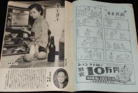週刊朝日　昭和27年8/24号　自由党という名の政党/歌謡曲 エロ節はんらん/ピカドン教