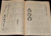 週刊朝日　昭和27年8/24号　自由党という名の政党/歌謡曲 エロ節はんらん/ピカドン教