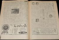 週刊朝日　昭和27年8/24号　自由党という名の政党/歌謡曲 エロ節はんらん/ピカドン教