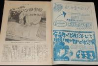 週刊朝日　昭和27年8/31号　ホルモン美容法/北鮮の落下傘部隊/チャップリン/社交喫茶
