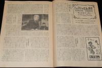 週刊朝日　昭和27年8/31号　ホルモン美容法/北鮮の落下傘部隊/チャップリン/社交喫茶