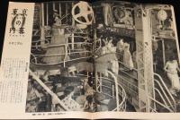 週刊朝日　昭和27年8/31号　ホルモン美容法/北鮮の落下傘部隊/チャップリン/社交喫茶