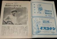 週刊朝日　昭和27年9/7号　農村の青年/ラジオさろん ビクターアワー ドレミファゲーム