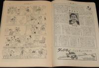 週刊朝日　昭和27年9/7号　農村の青年/ラジオさろん ビクターアワー ドレミファゲーム