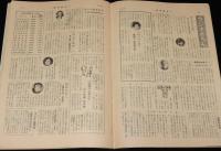 週刊朝日　昭和27年9/7号　農村の青年/ラジオさろん ビクターアワー ドレミファゲーム