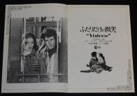 【映画パンフ】ふたりだけの微笑　MGM映画　1979年公開時パンフ/エイミー・アービング