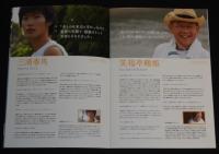 【映画パンフ】奈緒子　日活　2008年/原作：坂田信弘 中原裕/上野樹里/三浦春馬