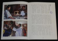 【映画パンフ】雪に願うこと　2006年/原作：鳴海章/伊勢谷友介/佐藤浩市/小泉今日子