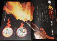 1年の学習 1968年10月号　そのやましゅんじ/かまきりはどうする/やなせたかし