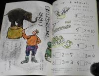 1年の学習 1968年10月号　そのやましゅんじ/かまきりはどうする/やなせたかし
