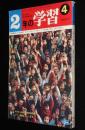2年の学習　1969年4月号　難あり　ピーターパン/はたらくじどう車/トルストイ/長新太
