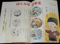 2年の学習　1969年4月号　難あり　ピーターパン/はたらくじどう車/トルストイ/長新太