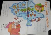 2年の学習　1969年4月号　難あり　ピーターパン/はたらくじどう車/トルストイ/長新太