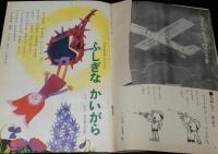 2年の学習　1969年4月号　難あり　ピーターパン/はたらくじどう車/トルストイ/長新太
