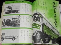 2年の学習　1969年4月号　難あり　ピーターパン/はたらくじどう車/トルストイ/長新太
