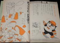 2年の学習　1969年4月号　難あり　ピーターパン/はたらくじどう車/トルストイ/長新太