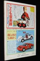 1年のかがく　1969年1月号　じしゃく・ふゆのいきもの/ロケット/サターン5号