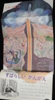 1年のかがく　1969年1月号　じしゃく・ふゆのいきもの/ロケット/サターン5号