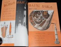 1年のかがく　1969年1月号　じしゃく・ふゆのいきもの/ロケット/サターン5号