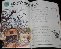 1年のかがく　1969年1月号　じしゃく・ふゆのいきもの/ロケット/サターン5号