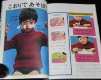 1年のかがく　1969年2月号　こおりと水・かげえ/せんすいかん/雪上車/木馬座プロ