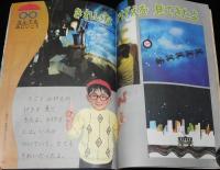 1年のかがく　1969年2月号　こおりと水・かげえ/せんすいかん/雪上車/木馬座プロ
