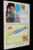 1年のかがく　1969年3月号　かがみ・日なたと日かげ/金森達/かがみのマジック