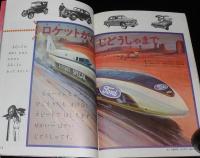 1年のかがく　1969年3月号　かがみ・日なたと日かげ/金森達/かがみのマジック