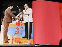 わがカラテ 日々研鑽　帯付/極真空手