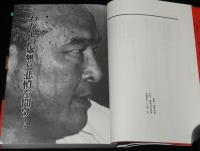 わがカラテ 日々研鑽　帯付/極真空手