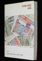 女性誌大研究　セックス記事はこうして作られる/その舞台裏